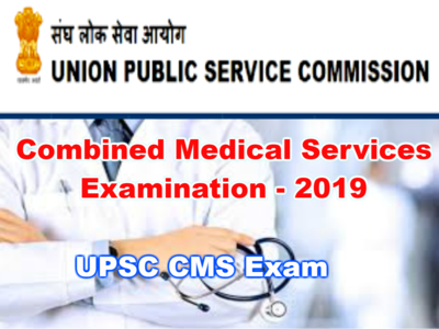 UPSC CMS 2019 Notification: సీఎంఎస్‌ ఎగ్జామ్ -2019.. వివిధ విభాగాల్లో 965 పోస్టులు