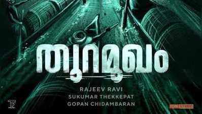 രാജീവ് രവി - നിവിൻ പോളി ചിത്രം തുറമുഖം ഷൂട്ടിങ് തുടങ്ങി