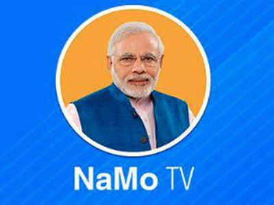 Namo tv: नमो टीव्हीच्या प्रक्षेपणालाही स्थगिती