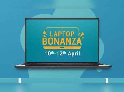 Laptop Bonanza: ఫ్లిప్‌కార్ట్‌ ల్యాప్‌టాప్ బొనాంజా.. రూ.7,500 తగ్గింపు!