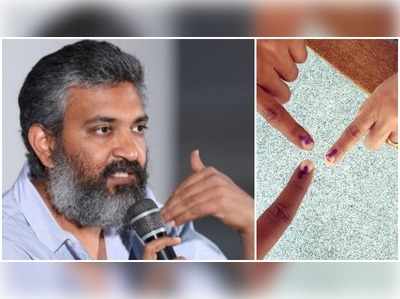 AP Elections Voting: ‘ఓటు’ పోటు.. ‘ఆర్ఆర్ఆర్’ సగం ఖాళీ: జక్కన్న ట్వీట్