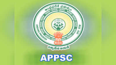 వెబ్‌సైట్‌లో APPSC పరీక్షల హాల్‌టికెట్లు