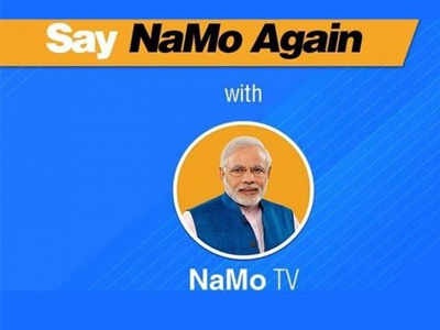 namo tv: नमो टीव्हीवरील कंटेन्टवरही निवडणूक आयोगाची बंदी