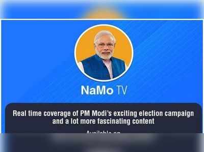 നമോ ടിവിയ്ക്ക് നിയന്ത്രണം: ഉള്ളടക്കത്തിൽ രാഷ്ട്രീയം വേണ്ടെന്ന് തെര. കമ്മീഷൻ