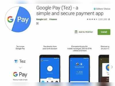 Google Pay: ‘గూగుల్‌ పే’ యాప్‌ యూజర్లకు శుభవార్త!