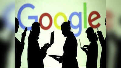 गूगल के पास नहीं यूजर्स के डेटा का ऐक्सेस, थर्ड पार्टी को नहीं बेचता उनका डेटा
