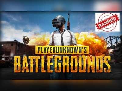 PUBG Mobile: పబ్‌జి‌కి బ్రేకులు.. గేమ్‌పై నిషేధం