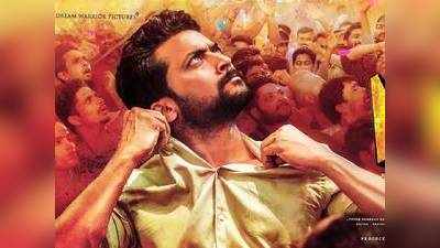 NGK Thandalkaaran Song: நாட்டாமையின் கையில் நாடே கெட்டு போச்சு... என்ஜிகே சிங்கிள் டிராக்