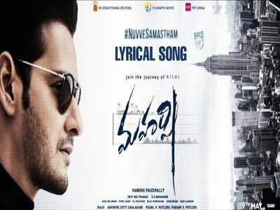 Maharshi Nuvve Samastham Song ‘మహర్షి’ రెండో పాట: ‘నువ్వే సమస్తం’.. మహేష్‌ష్‌ష్‌ష్