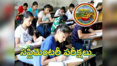 AP Inter Supply Time Table: ఏపీ ఇంటర్ సప్లిమెంటరీ పరీక్షల షెడ్యూలు