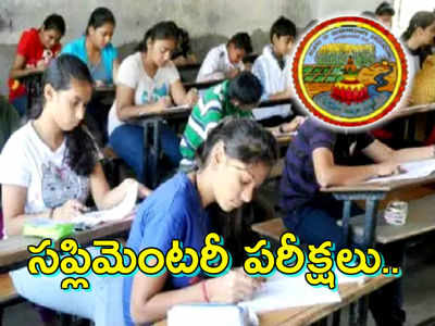 AP Inter Supply Time Table: ఏపీ ఇంటర్ సప్లిమెంటరీ పరీక్షల షెడ్యూలు