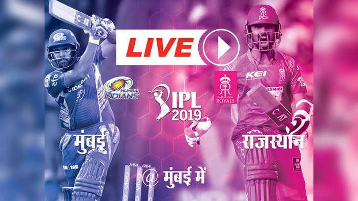 IPL 2019, MI vs RR: जोस बटलर की हाफ सेंचुरी, राजस्थान ने मुंबई को 4 विकेट से हराया