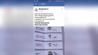 ஜனநாயக விதிமுறை மீறிய திமுக உறுப்பினர்மீது வழக்குப்பதிவு