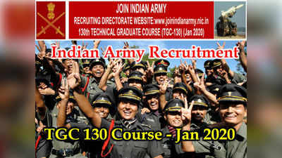 Indian Army Admissions: ఆర్మీలో టెక్నికల్ గ్రాడ్యుయేట్ కోర్సు