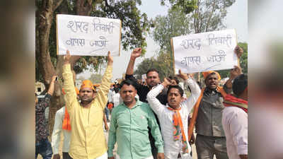 बीजेपी सांसद शरद त्रिपाठी के खिलाफ उतरे विधायक राकेश सिंह के समर्थक, कार्यक्रम रद्द