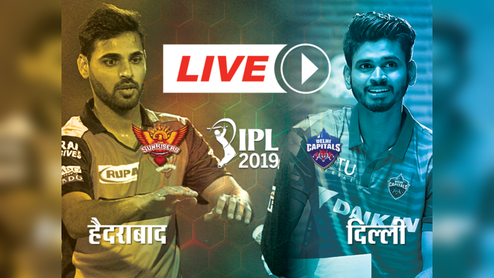 IPL 2019, SRH vs DC: गेंदबाजों के दम पर दिल्ली की जीत, रबाडा ने झटके 4 विकेट