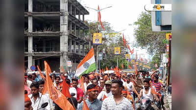 ভিএইচপির রামনবমীর মিছিলে জাতীয় পতাকা! অচেনা দৃশ্যে অবাক শিলিগুড়ি