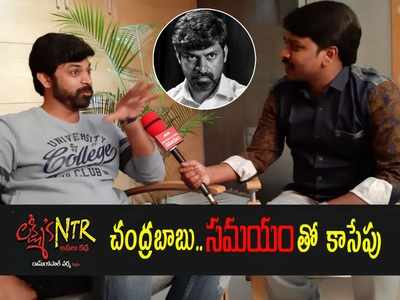 Sri Tej Interview: ‘సమయం’తో శ్రీతేజ్.. 13 ఏళ్ల కష్టానికి ఫలితం ఈ ‘చంద్రబాబు’