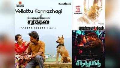 Upcoming Tamil Movies, April 19th: இந்த வாரம் திரை அரங்கை அதிர வைக்க இருக்கும் திரைப்படங்கள்