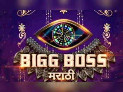 bigg boss marathi 2: मे महिन्यात सुरू होणार बिग बॉस मराठी २?