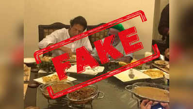 पीएम नरेंद्र मोदी के इमरान संग खाना खाने की फर्जी तस्वीर हो रही वायरल