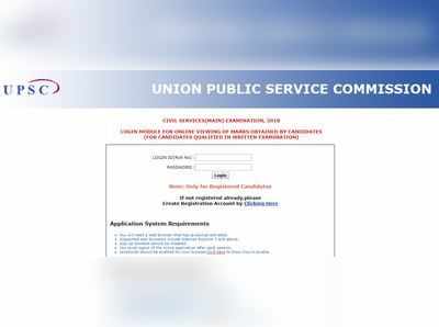 UPSC Civil Service Exam:மதிப்பெண் சான்றிதழ் வெளியீடு!