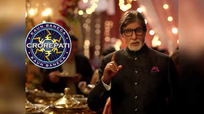 Kaun Banega Crorepati 11: लोगों से अपना लक ट्राइ करने को कह रहे हैं अमिताभ बच्चन