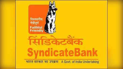 Syndicate Bank: அதிகாரி வேலை:  விண்ணப்பிக்க நாளை கடைசி!