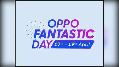 Oppo Fantastic Day: ओप्पो के इन स्मार्टफोन्स पर मिल रहा 5,000 रुपये तक का डिस्काउंट