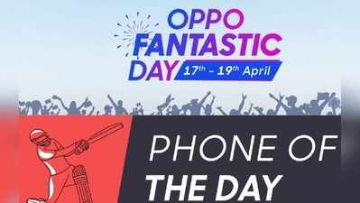 Oppo Fantastic Day: ఒప్పొ ఫెంటాస్టిక్ డే సేల్: రూ.5,000 తగ్గింపు!