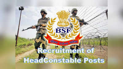 BSF Head Constable Notification: బీఎస్ఎఫ్‌లో 1072 హెడ్‌కానిస్టేబుల్ పోస్టులు