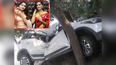 कार दुर्घटना: 2 अभिनेत्रियों की मौत, 2 घायल