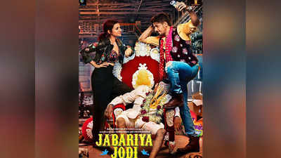 पकड़वा विवाह पर बेस्ड है सिद्धार्थ मल्होत्रा की फिल्म Jabriya Jodi