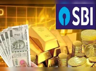 SBI Gold Loan: ఎస్‌బీఐ గోల్డ్ లోన్.. రూ.20 లక్షల రుణం!