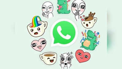Whatsapp में आएगा  ऐनिमेटेड स्टिकर्स फीचर, मजेदार होगी चैटिंग