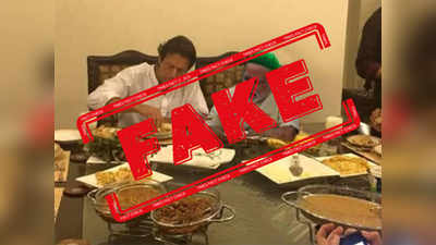 Fact Check: मोदी-इम्रान खान एकत्र जेवले?