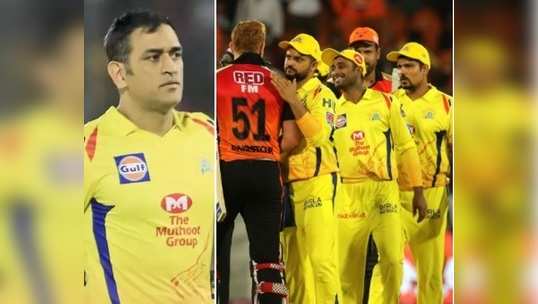 CSK Trolls: చెన్నైపై ట్విట్టర్‌లో పేలుతున్న జోక్స్..! 