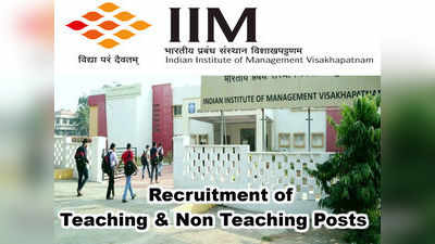 IIM Faculty Recruitment: ఐఐఎం విశాఖ‌ప‌ట్నంలో టీచింగ్, నాన్ టీచింగ్ పోస్టులు 