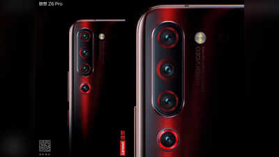 4 रियर कैमरे के साथ 23 अप्रैल को लॉन्च होगा Lenovo Z6 Pro, ले सकेंगे 100MP की तस्वीरें