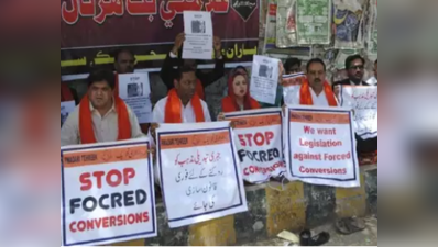 पाकिस्तान में हिंदू लड़की के अपहरण और जबरन धर्मांतरण के विरोध में प्रदर्शन
