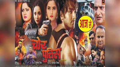 बिहार के बाद गुजरात और मुंबई में रिलीज हुई भोजपुरी फिल्म Chor Police