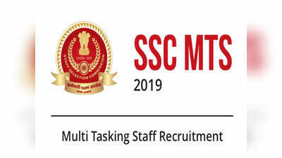 SSC MTS Notification: మల్టీటాస్కింగ్ స్టాఫ్ ఎగ్జామినేషన్-2019
