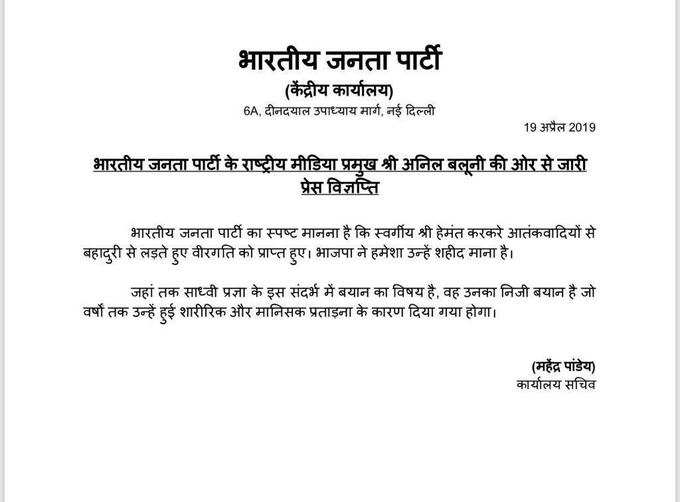 bjp statement.