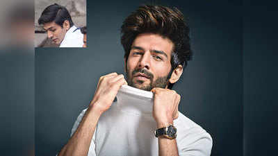 स्कूल ड्रेस में दिखे Kartik Aryan, पहचान पाना है मुश्किल