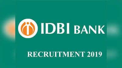 IDBI Bank Recruitment 2019: SO के 120 पदों पर आवेदन शुरू