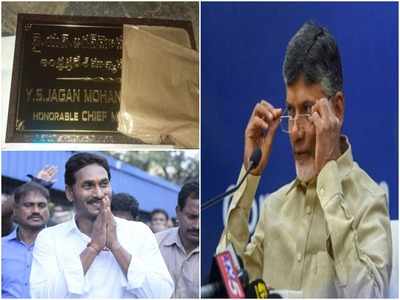 జగన్ సీఎం నేమ్ ప్లేట్.. చంద్రబాబు రియాక్షన్ ఇదే