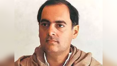 राजनीतिक फ्लैशबैक: ...जब राजीव गांधी ने पूछा था, ये साढ़ू कौन होता है