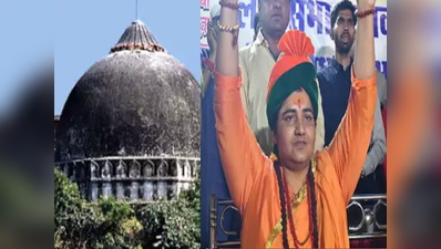 बाबरी मस्जिद...राम मंदिर बयान: साध्वी प्रज्ञा के खिलाफ चुनाव आयोग का एक और नोटिस