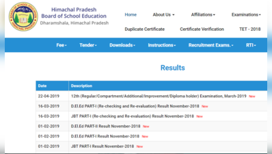 HPBOSE रिजल्ट 2019: 12th क्लास का परिणाम घोषित, मोबाइल पर ऐसे देखें