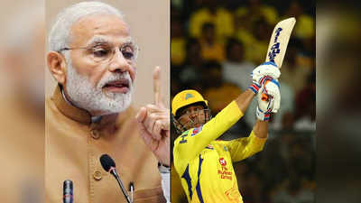 Dhoni As My PM: இந்தியாவின் அடுத்த பிரதமர் தோனி தான்; ஆப் கீ பார் தோனி சர்கார்...!